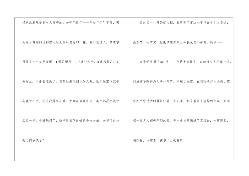 高中学生周记300字_第2页