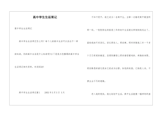 高中学生生活周记