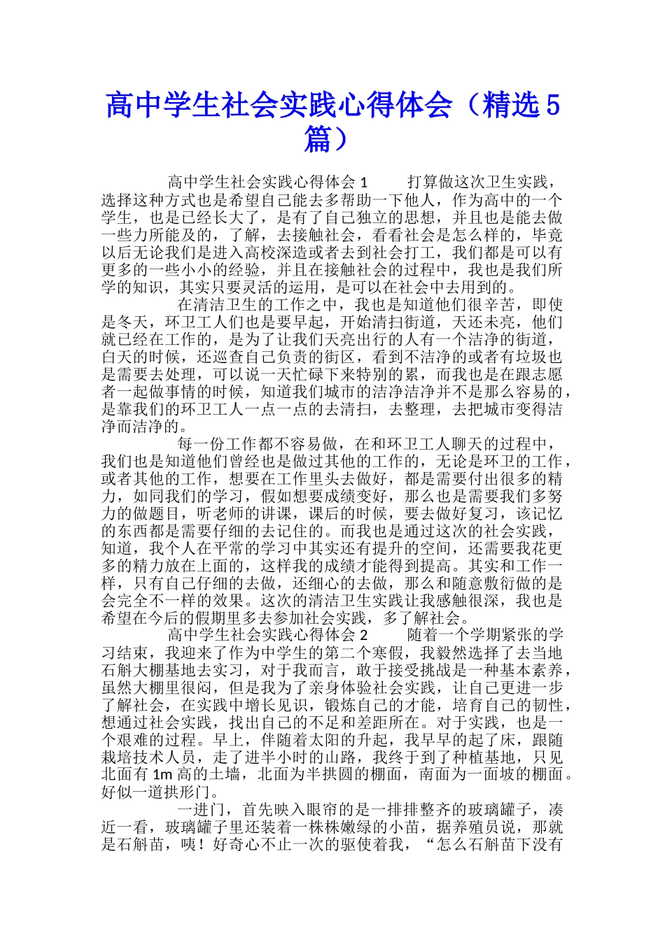 高中学生社会实践心得体会_第1页