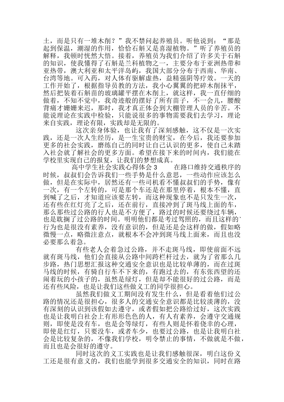 高中学生社会实践心得体会_第2页