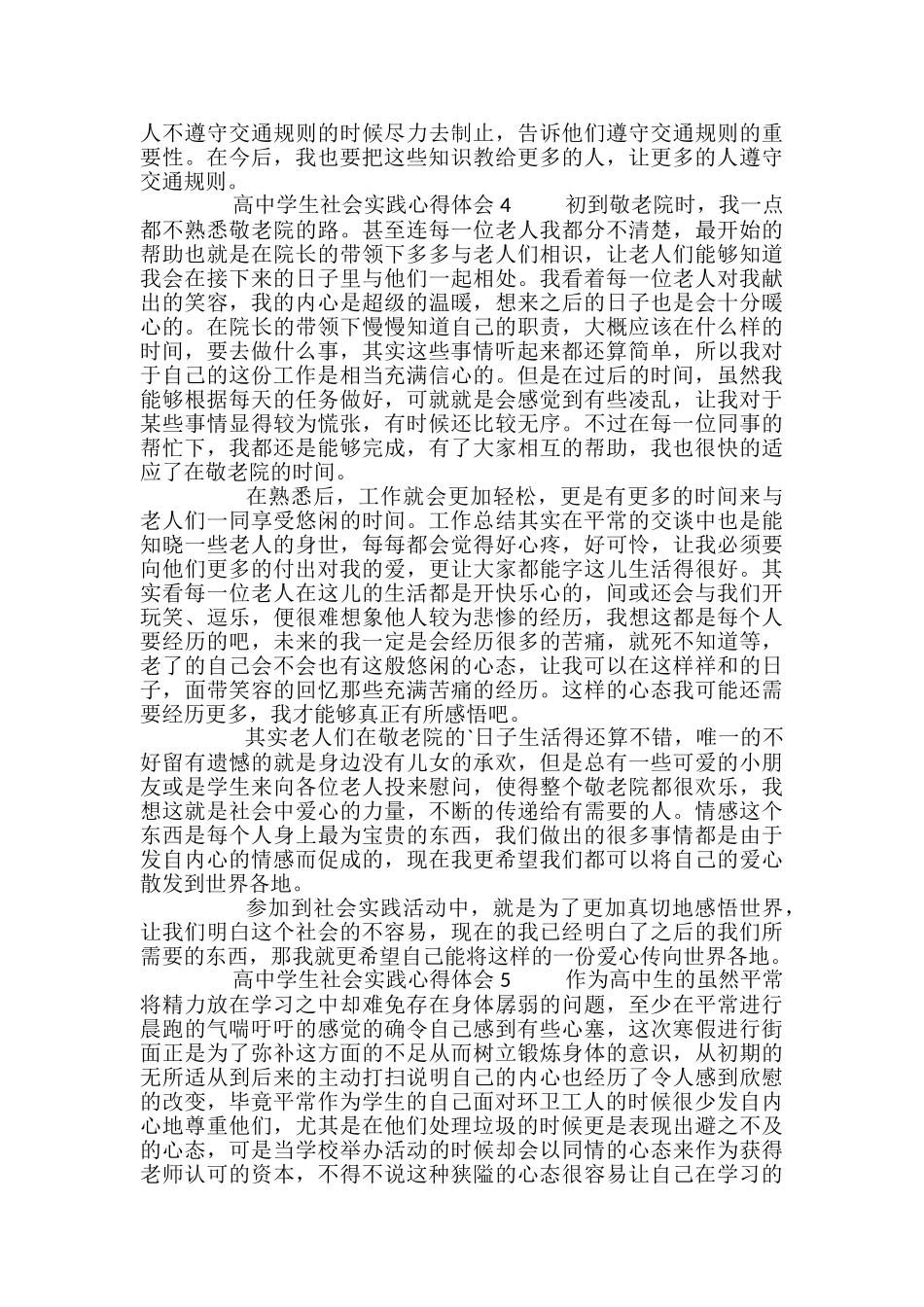 高中学生社会实践心得体会_第3页