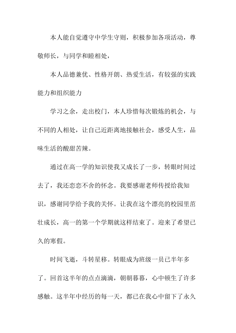 高中学生自我评价_第2页