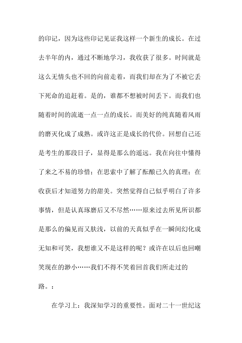 高中学生自我评价_第3页