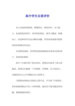 高中学生自我评价