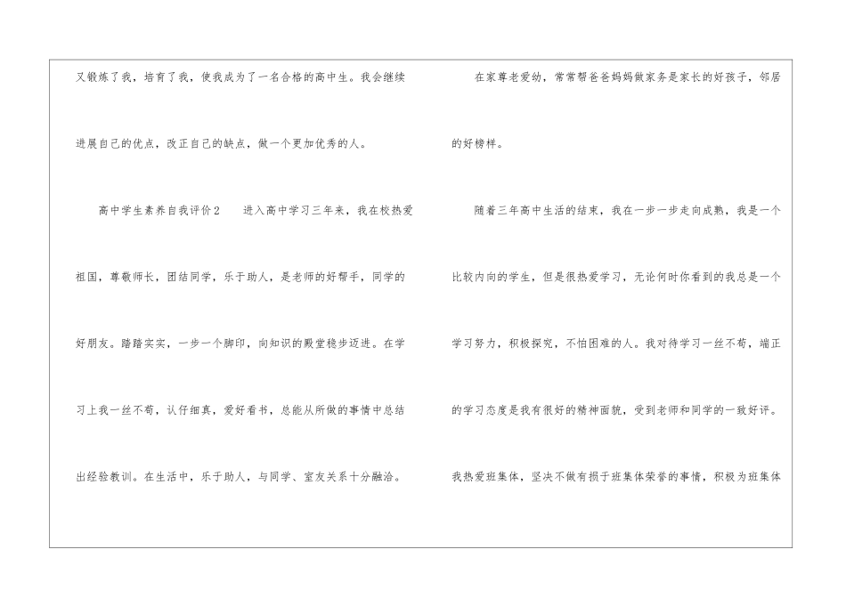 高中学生素养自我评价_第2页