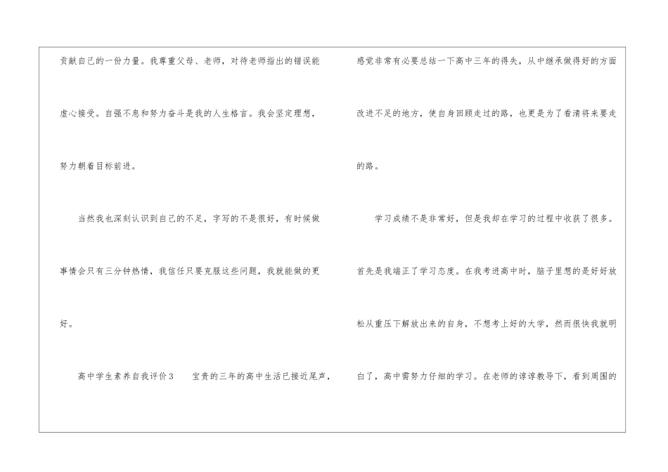 高中学生素养自我评价_第3页