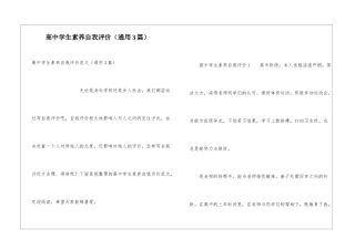 高中学生素养自我评价