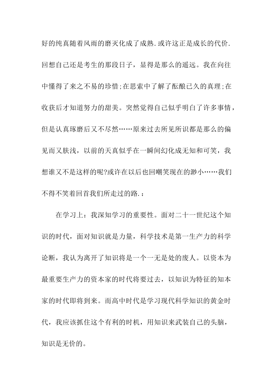 高中学生综评自我陈述报告_第2页