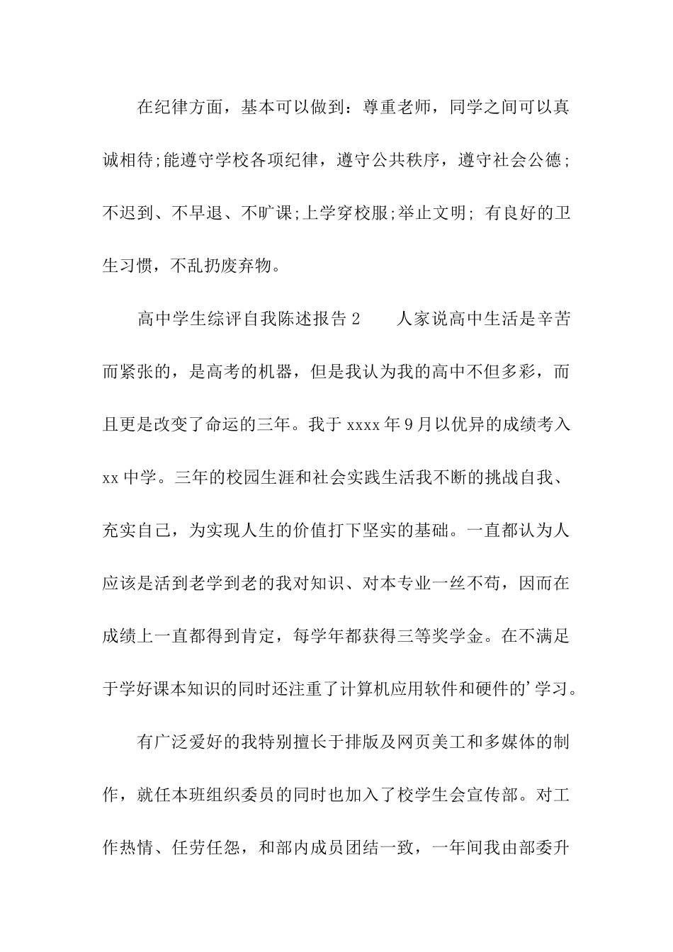 高中学生综评自我陈述报告_第3页