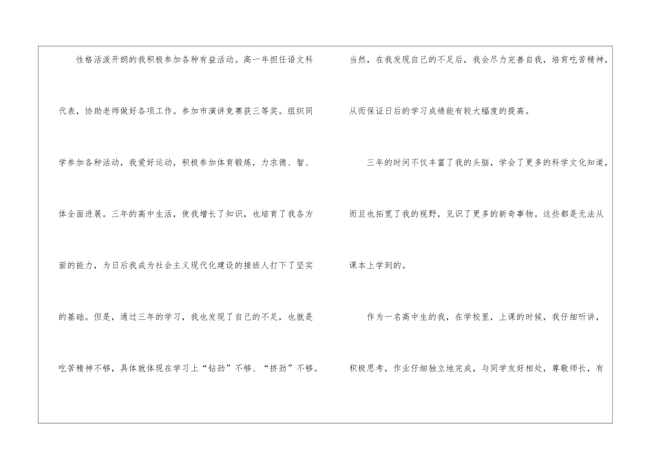 高中学生毕业的个人自我鉴定_第2页