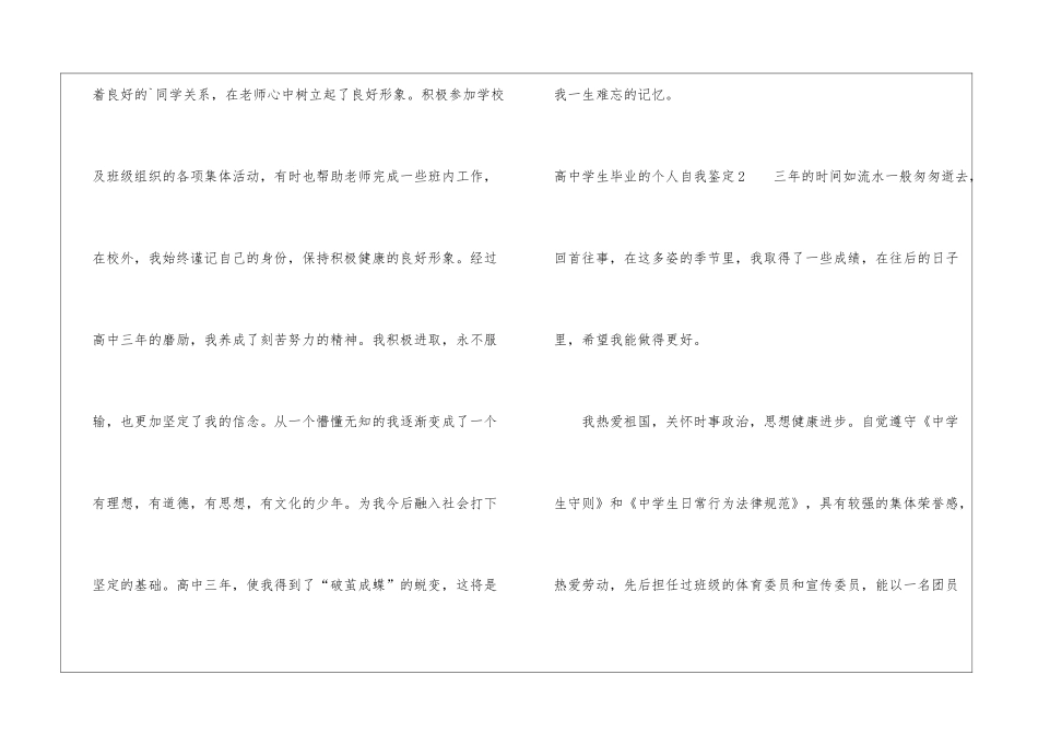 高中学生毕业的个人自我鉴定_第3页