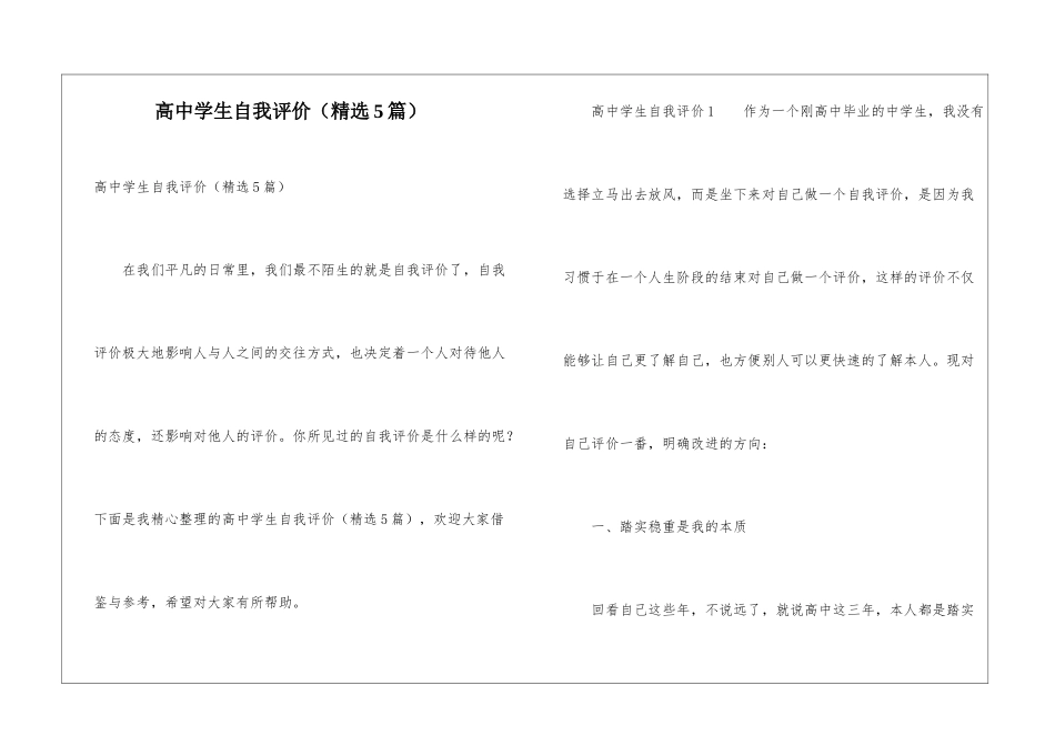 高中学生自我评价(精选5篇)_第1页