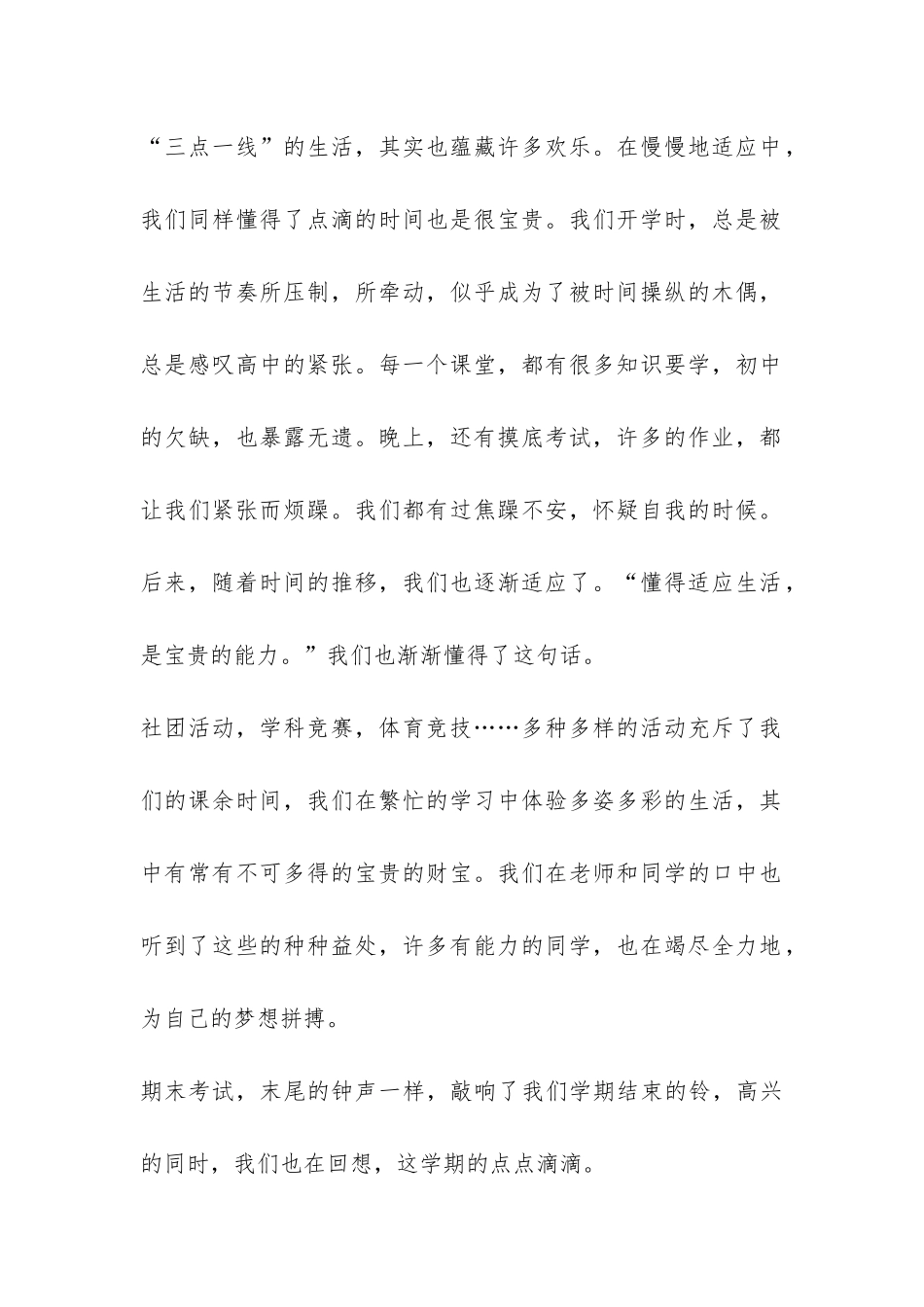 高中学生自我总结5篇-_第2页