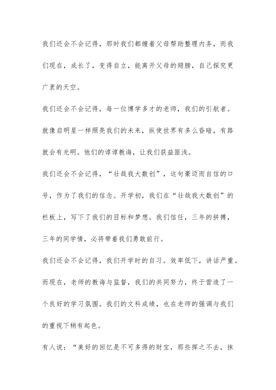 高中学生自我总结5篇-_第3页