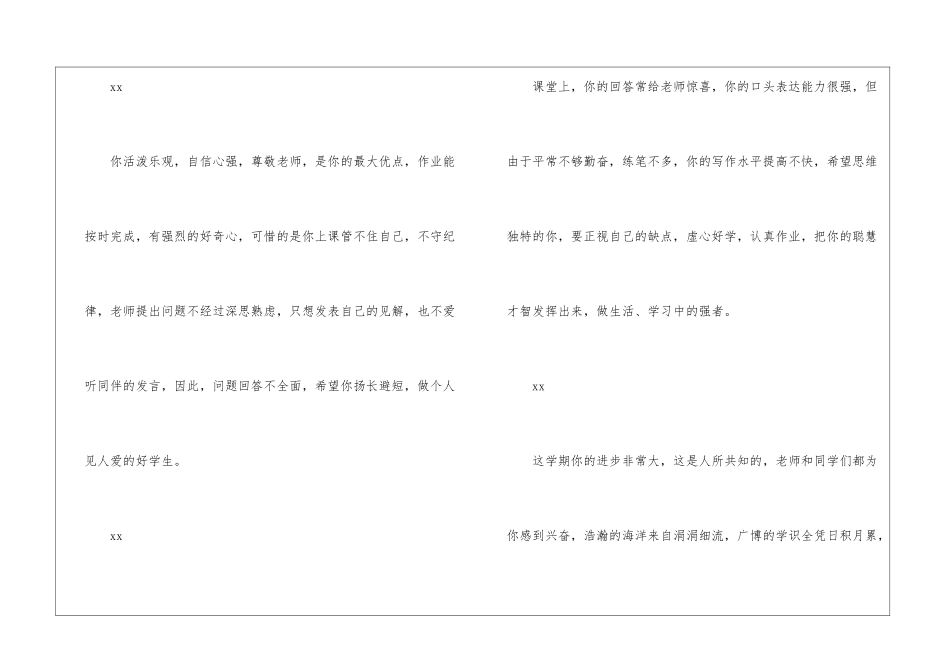 高中学生评语精选15篇_第2页