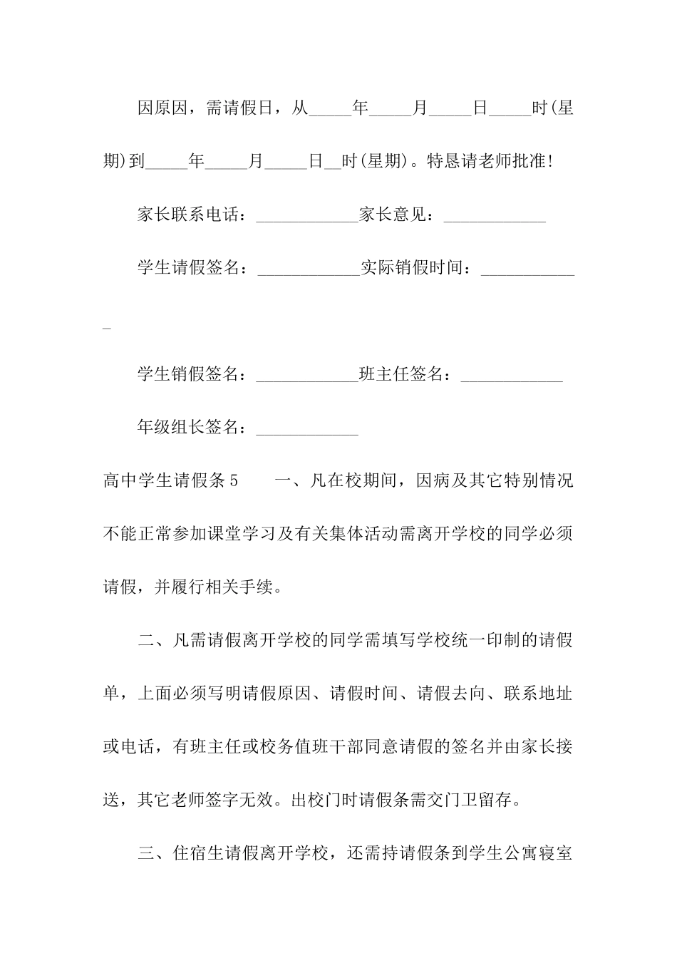 高中学生请假条_第3页