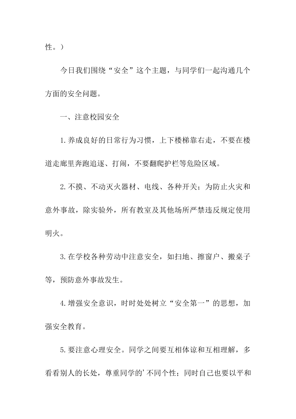 高中安全教育的广播稿_第2页