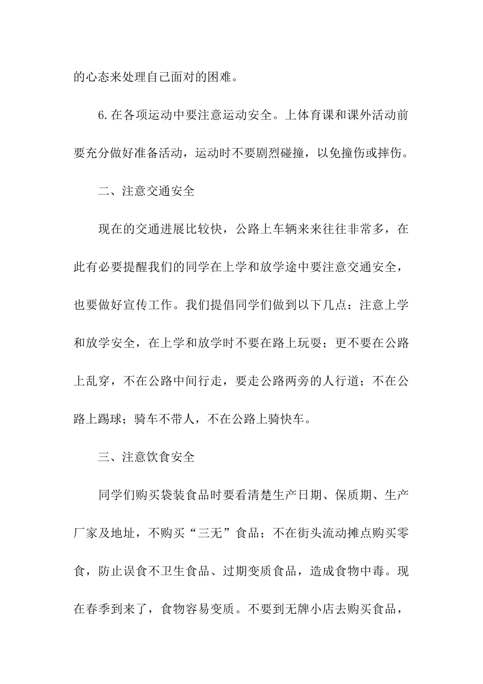 高中安全教育的广播稿_第3页