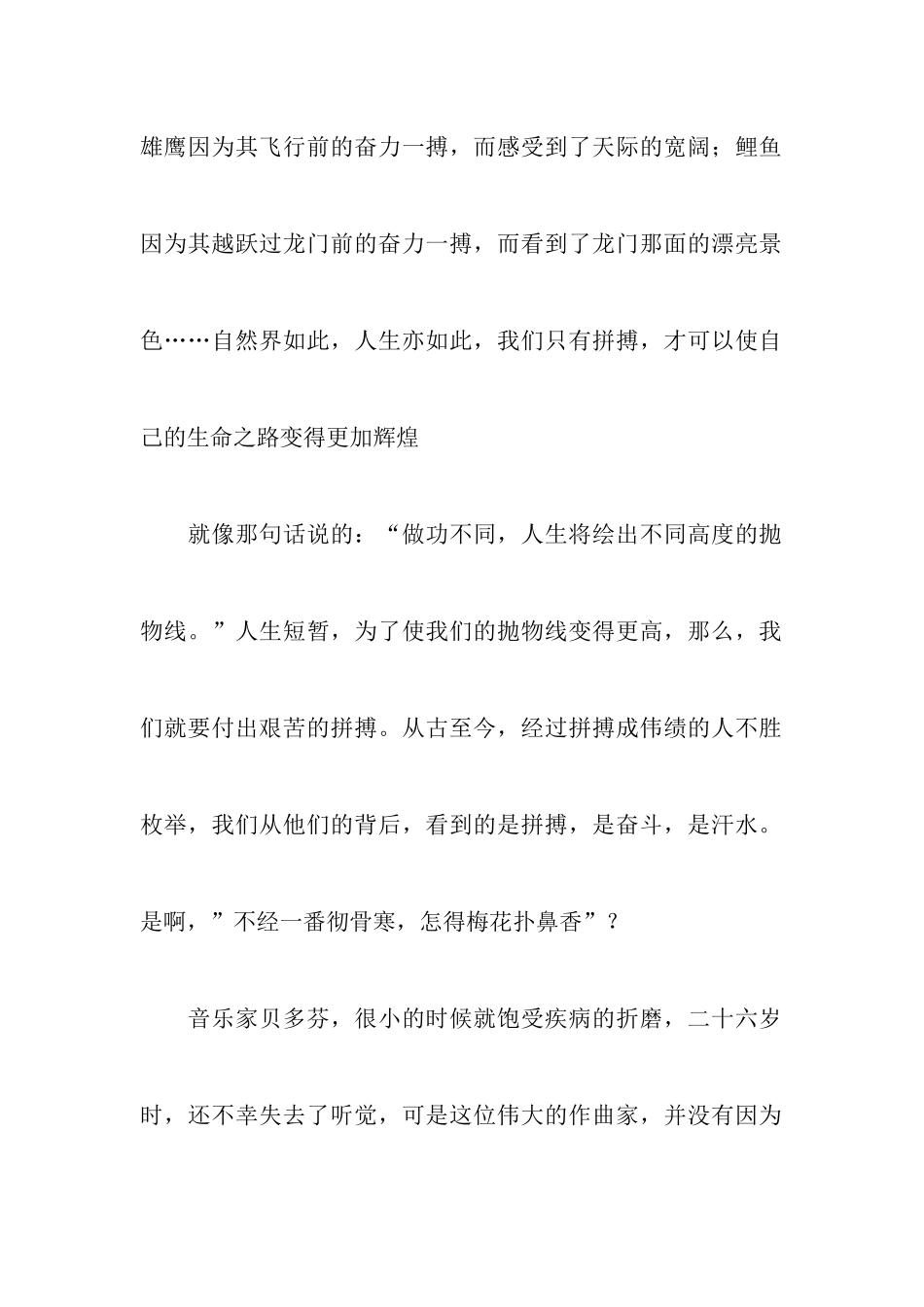 高中学生青春励志演讲稿范文五篇_第2页