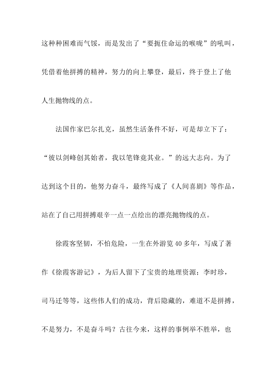 高中学生青春励志演讲稿范文五篇_第3页