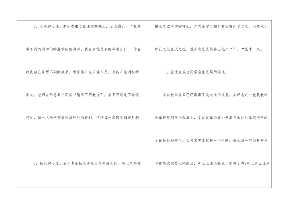 高中实用的化学课程教学反思范文5篇_第3页