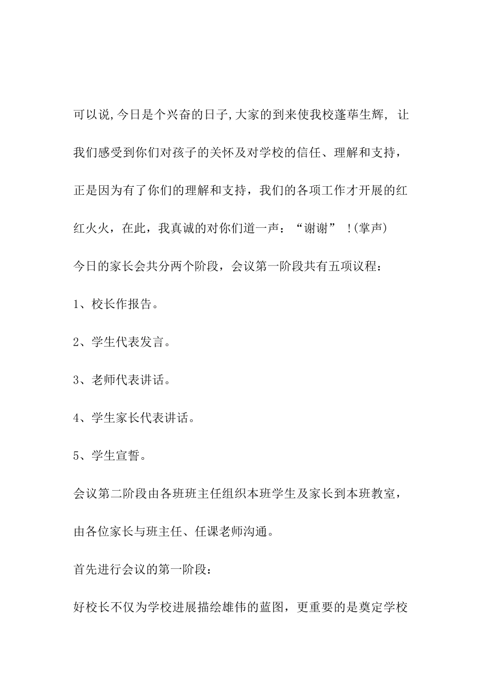 高中家长会主持词模板_第2页