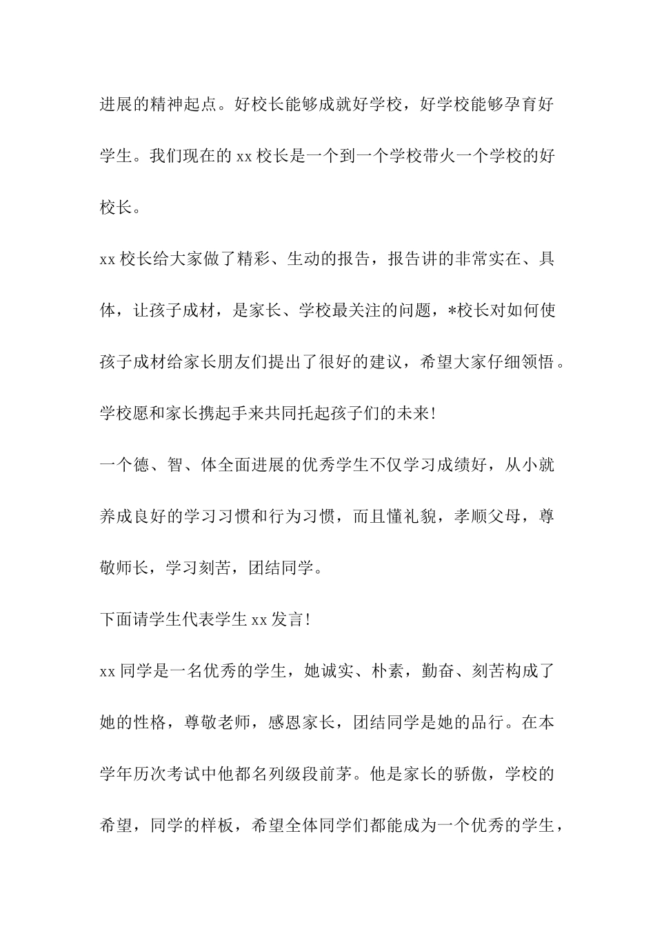 高中家长会主持词模板_第3页
