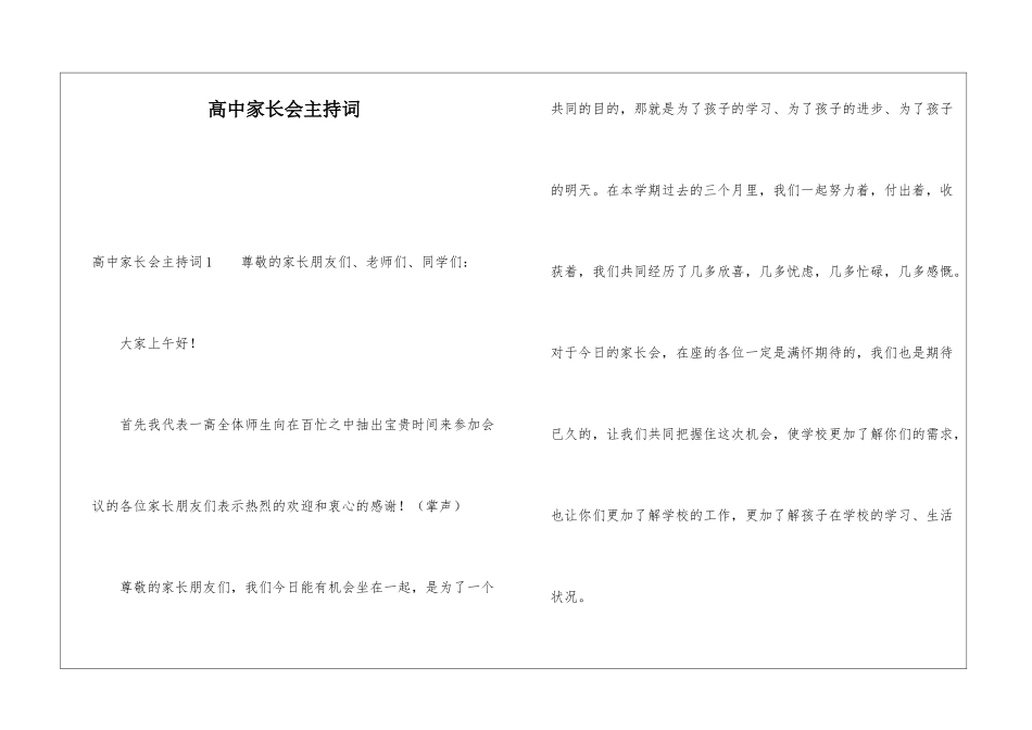 高中家长会主持词_第1页