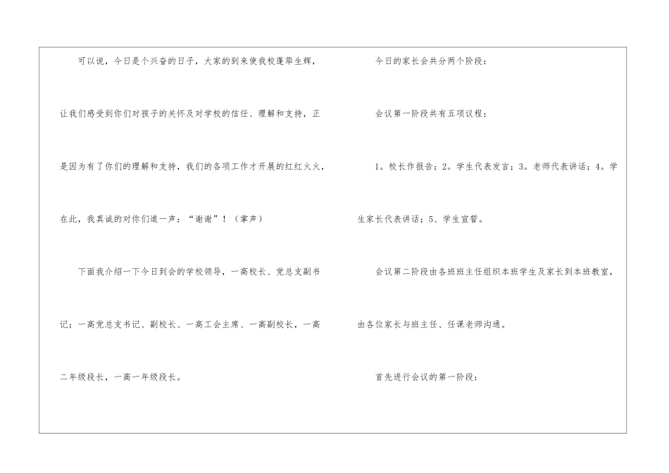 高中家长会主持词_第2页