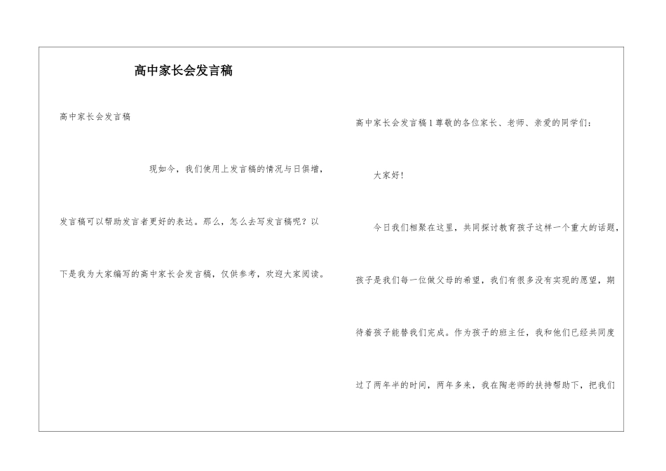 高中家长会发言稿_第1页