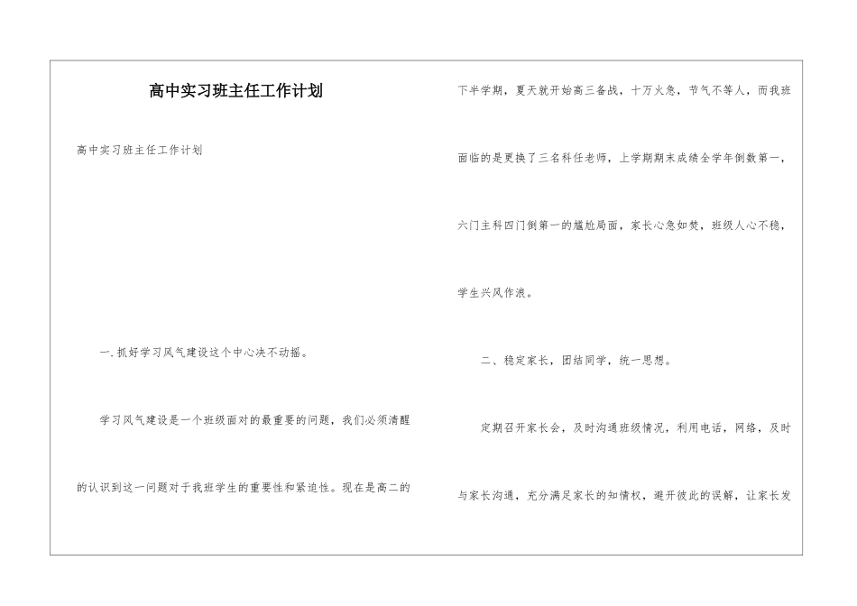 高中实习班主任工作计划_第1页
