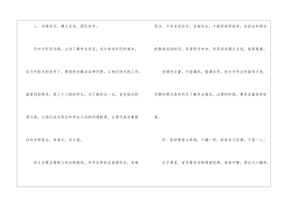 高中实习班主任工作计划_第3页