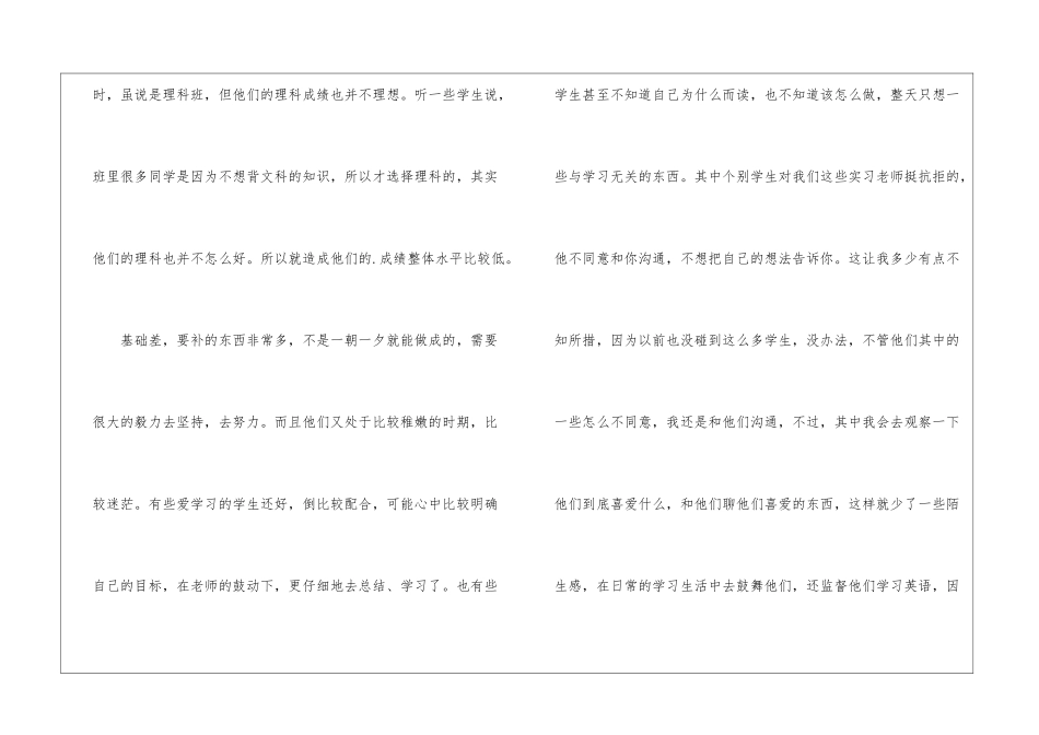 高中实习班主任工作总结报告_第3页