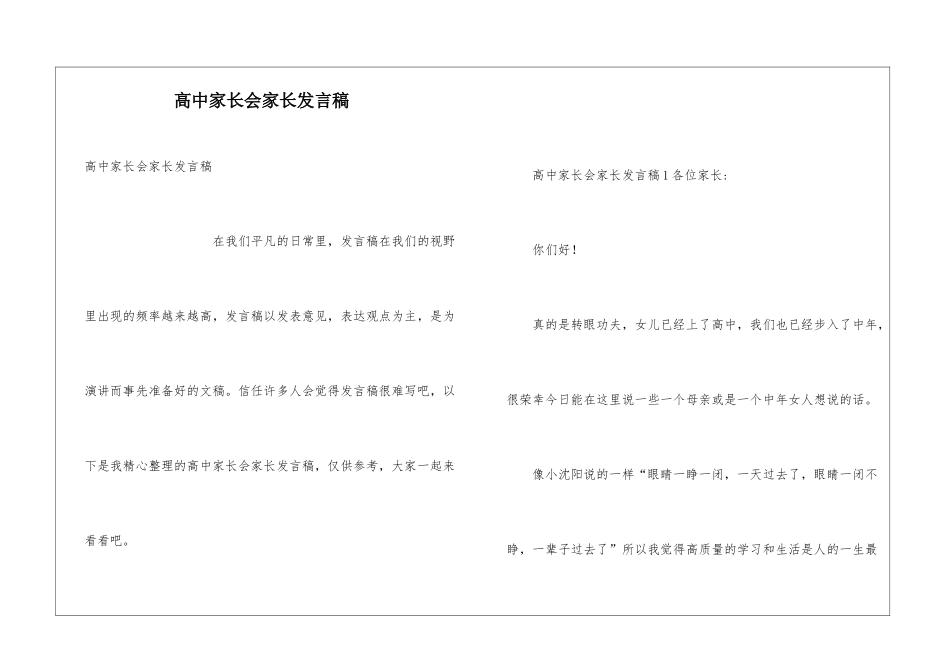高中家长会家长发言稿_第1页