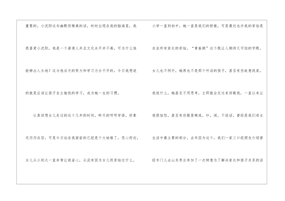 高中家长会家长发言稿_第2页