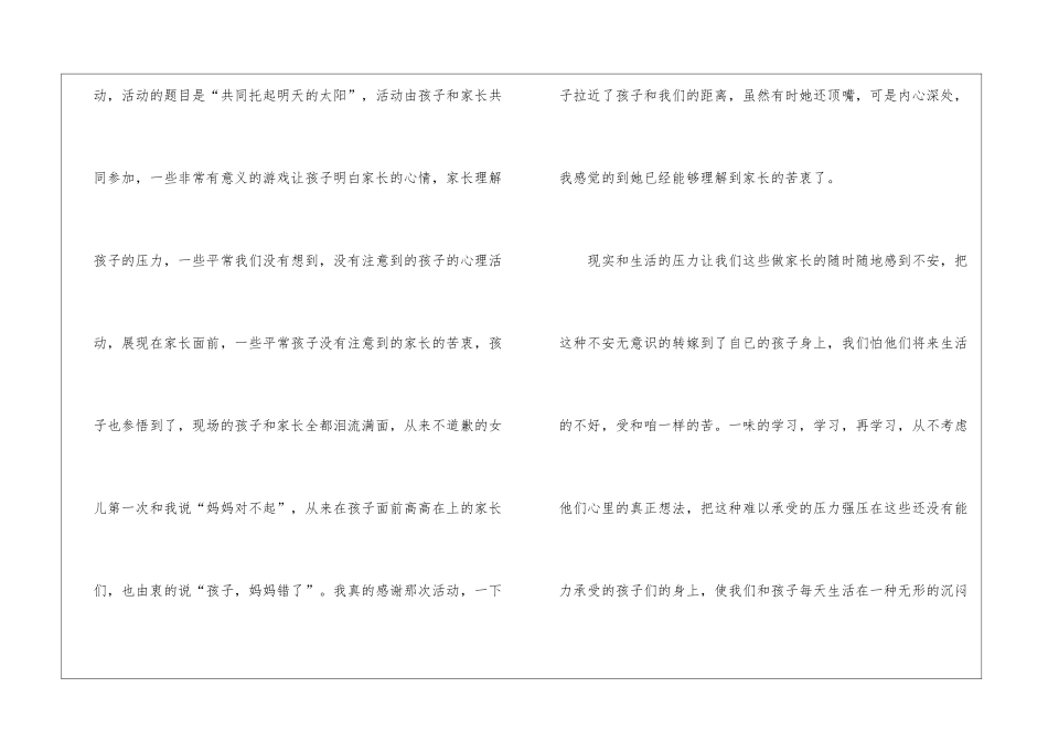 高中家长会家长发言稿_第3页