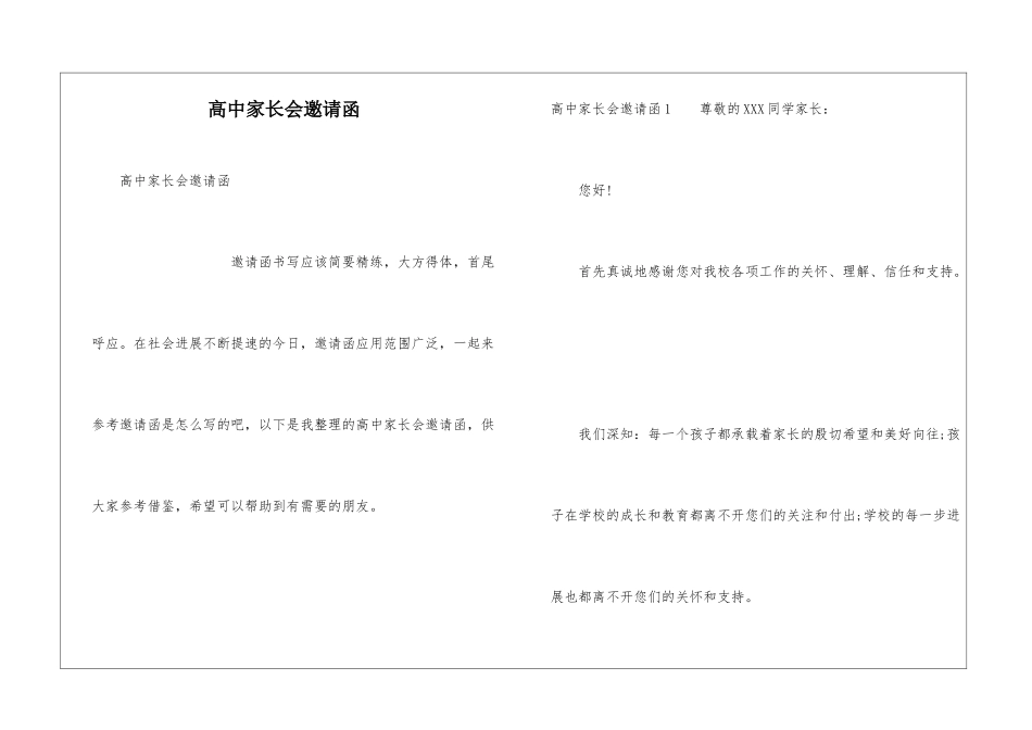 高中家长会邀请函_第1页