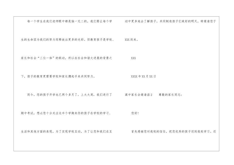 高中家长会邀请函_第2页