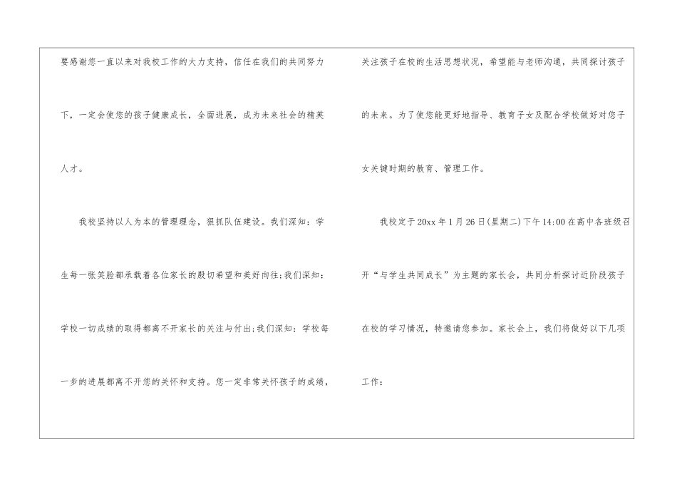 高中家长会邀请函_第3页
