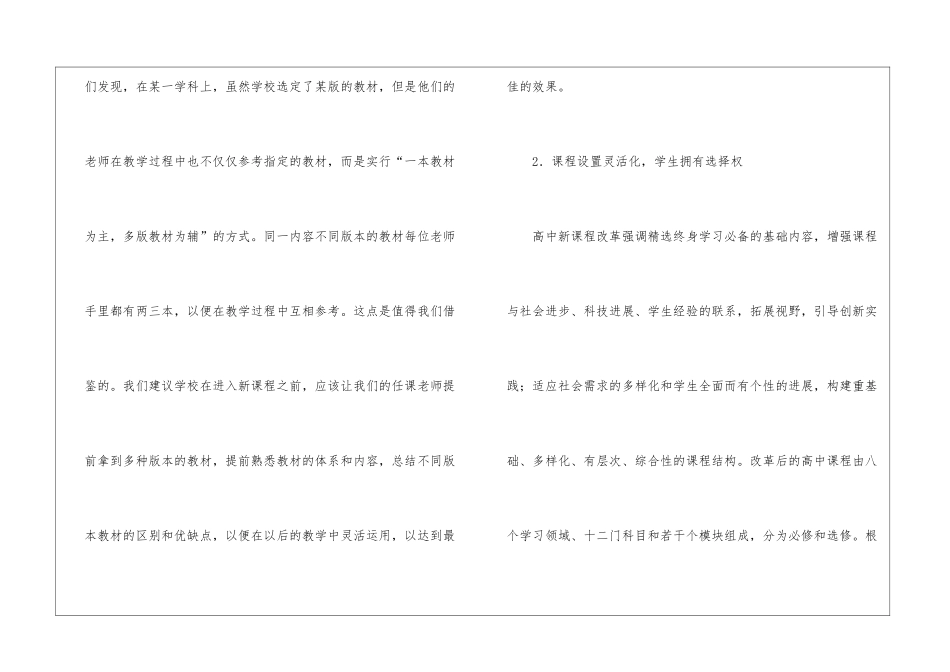 高中实验教学考察材料_第2页