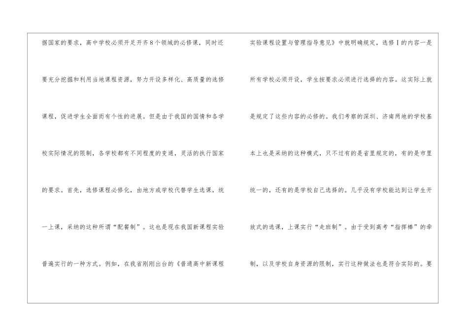 高中实验教学考察材料_第3页