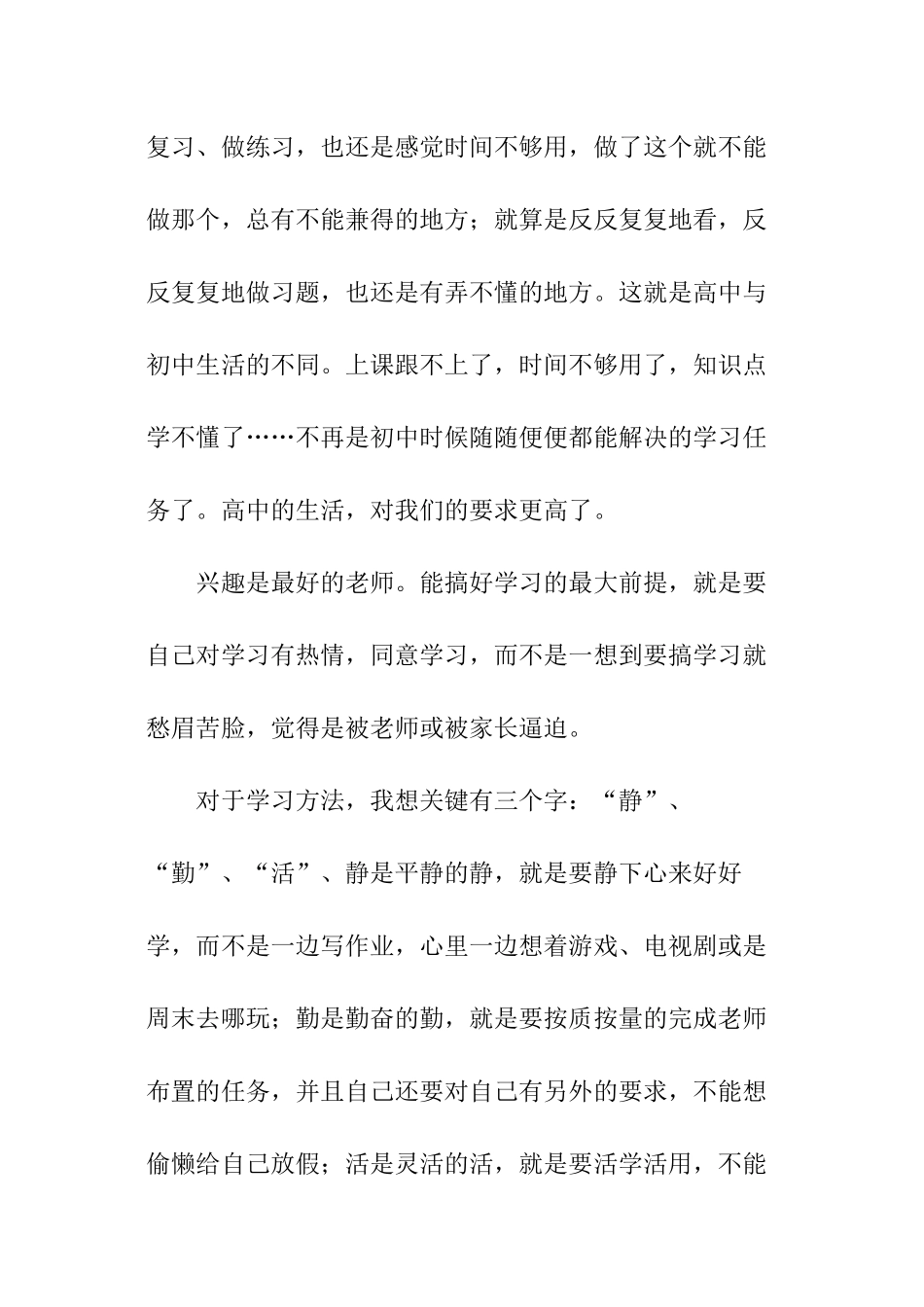 高中家长会讲话稿_第2页