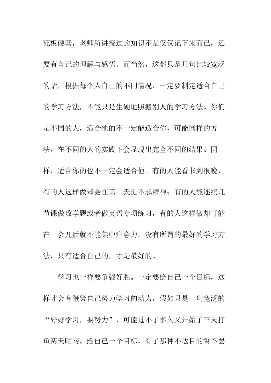 高中家长会讲话稿_第3页
