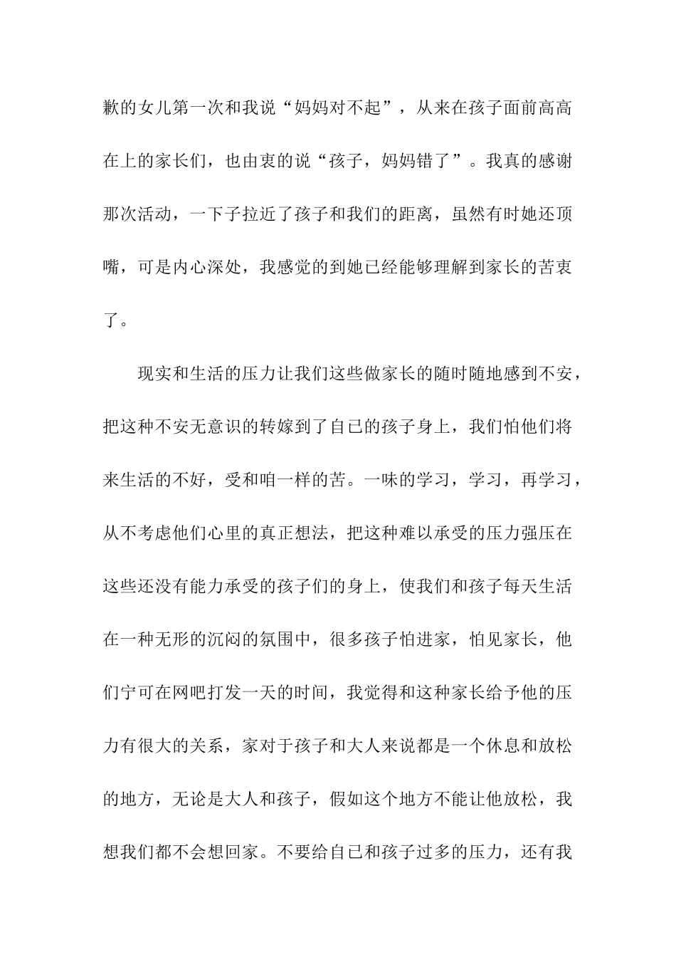 高中家长座谈会家长发言稿_第3页