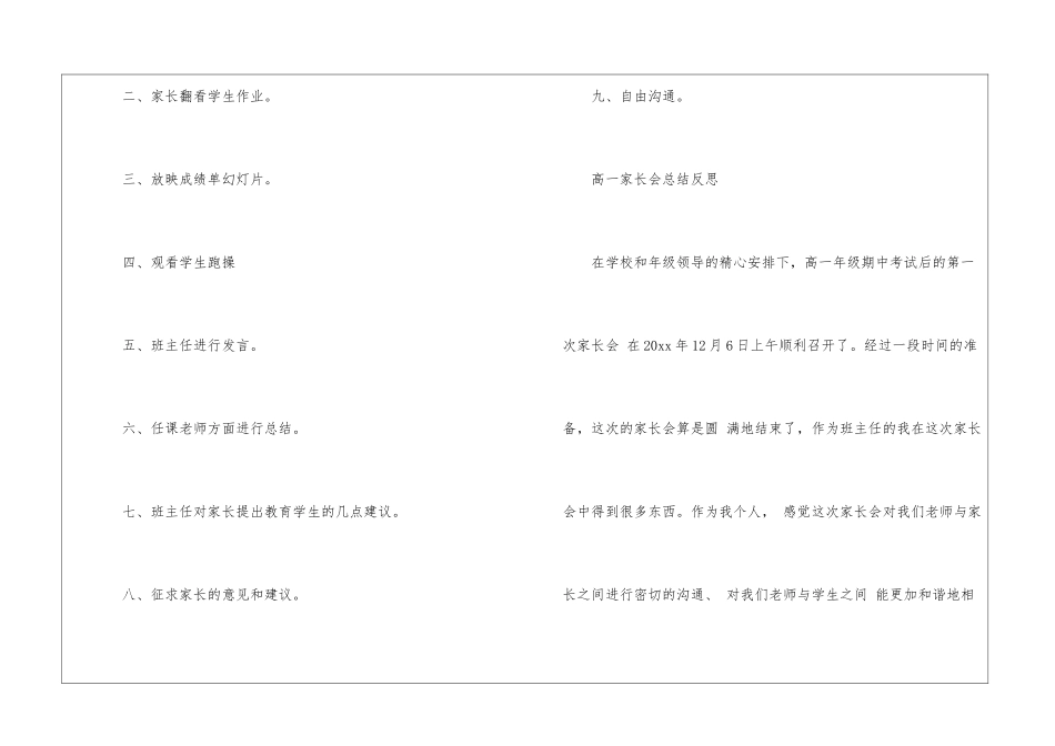 高中家长会教师个人总结报告_第2页