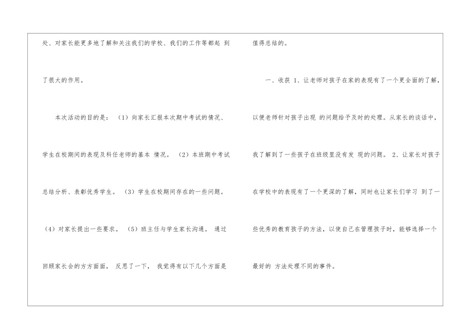 高中家长会教师个人总结报告_第3页