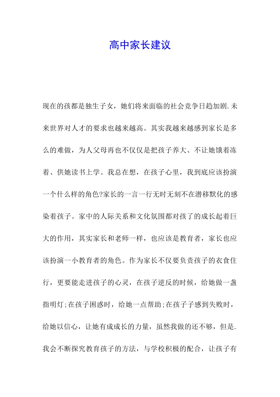 高中家长建议_第1页