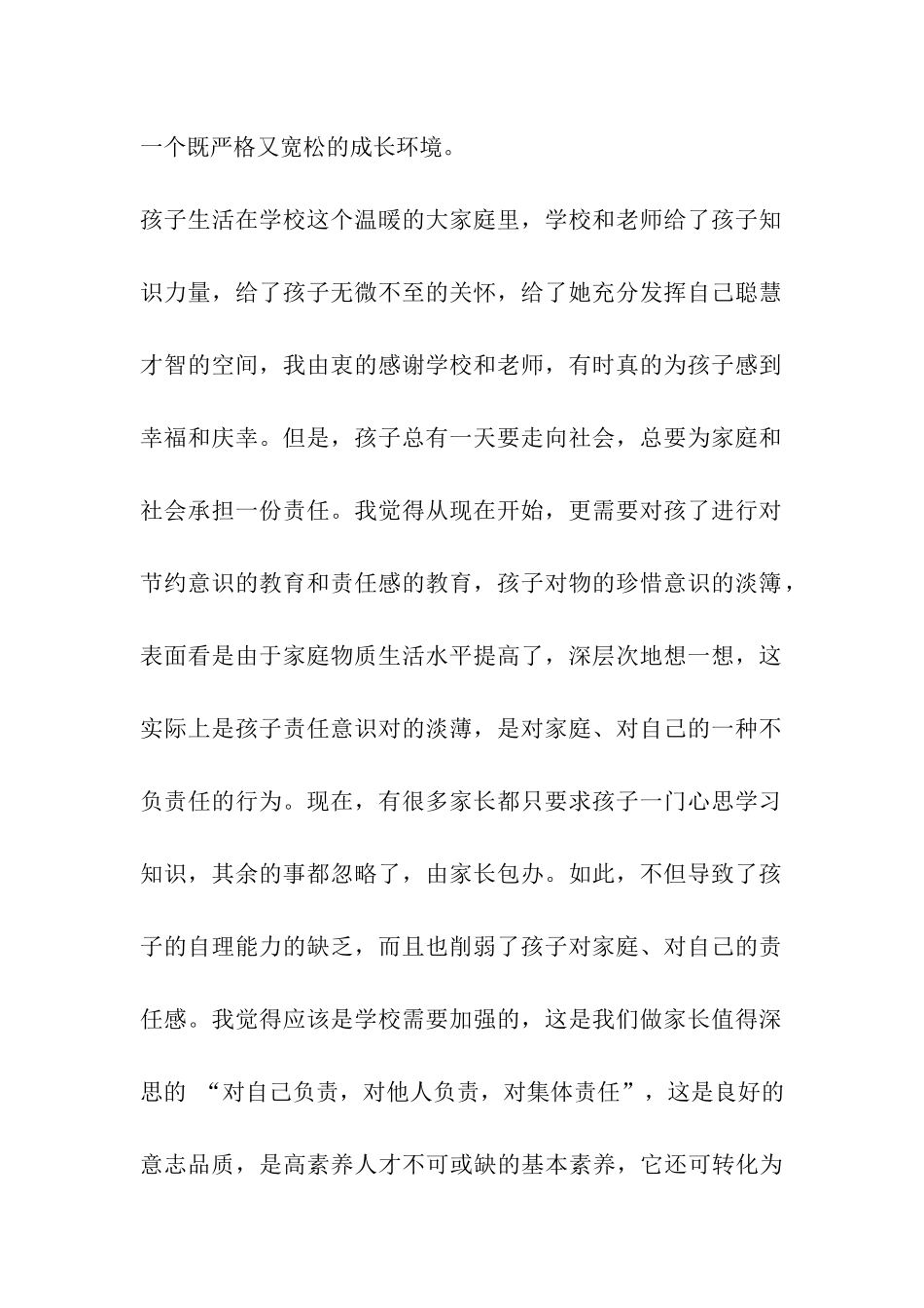 高中家长建议_第2页