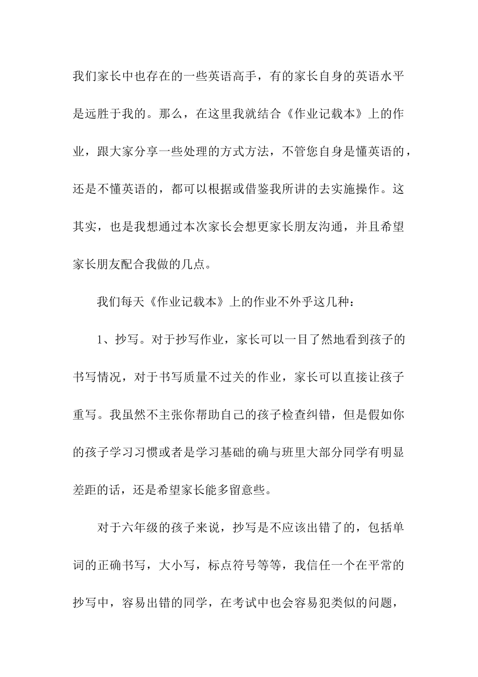 高中家长会英语教师发言稿_第2页