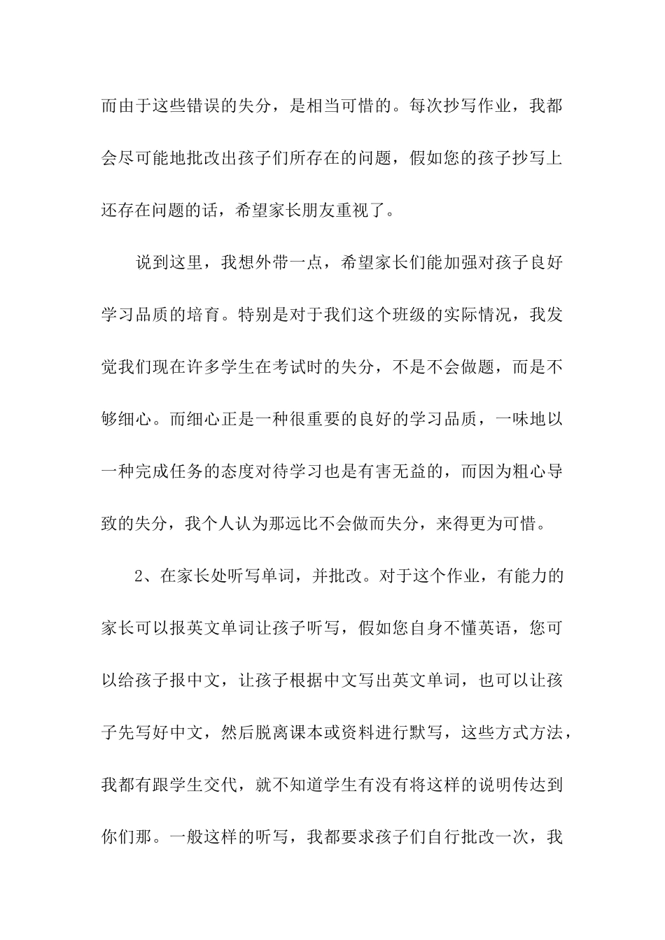 高中家长会英语教师发言稿_第3页